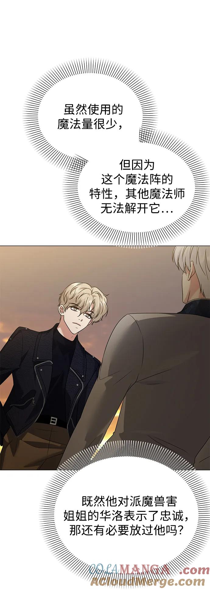 《互换身体的缘由》第95话 第25页