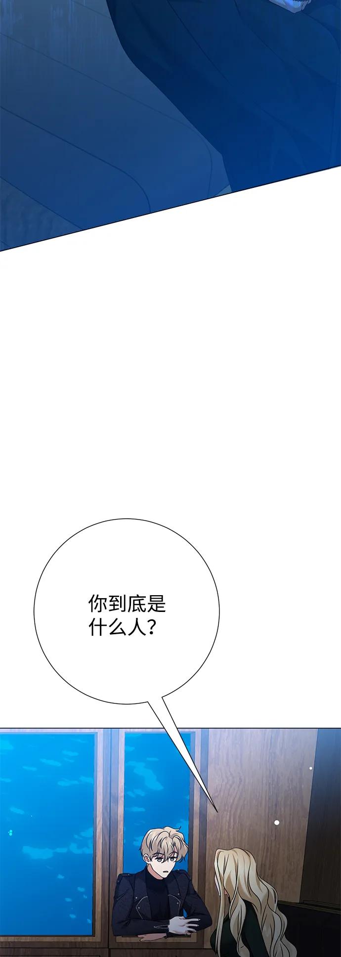 《互换身体的缘由》第95话 第45页