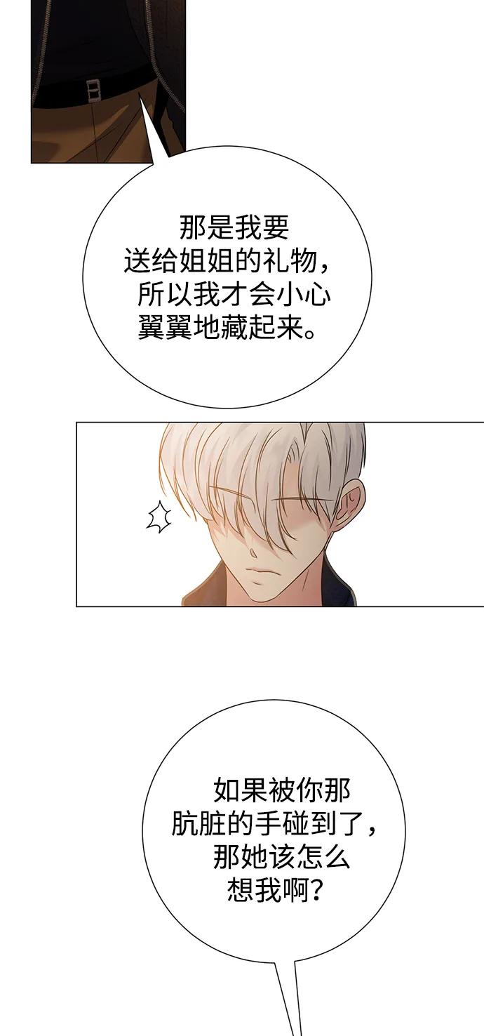 《互换身体的缘由》第95话 第29页