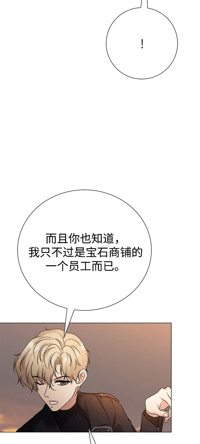 《互换身体的缘由》第95话 第35页