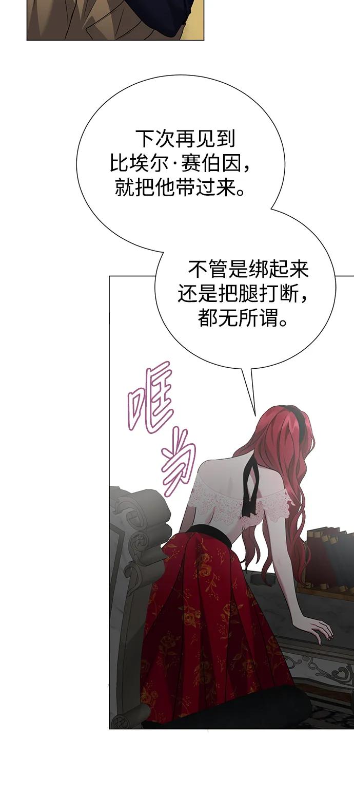 《互换身体的缘由》第95话 第68页