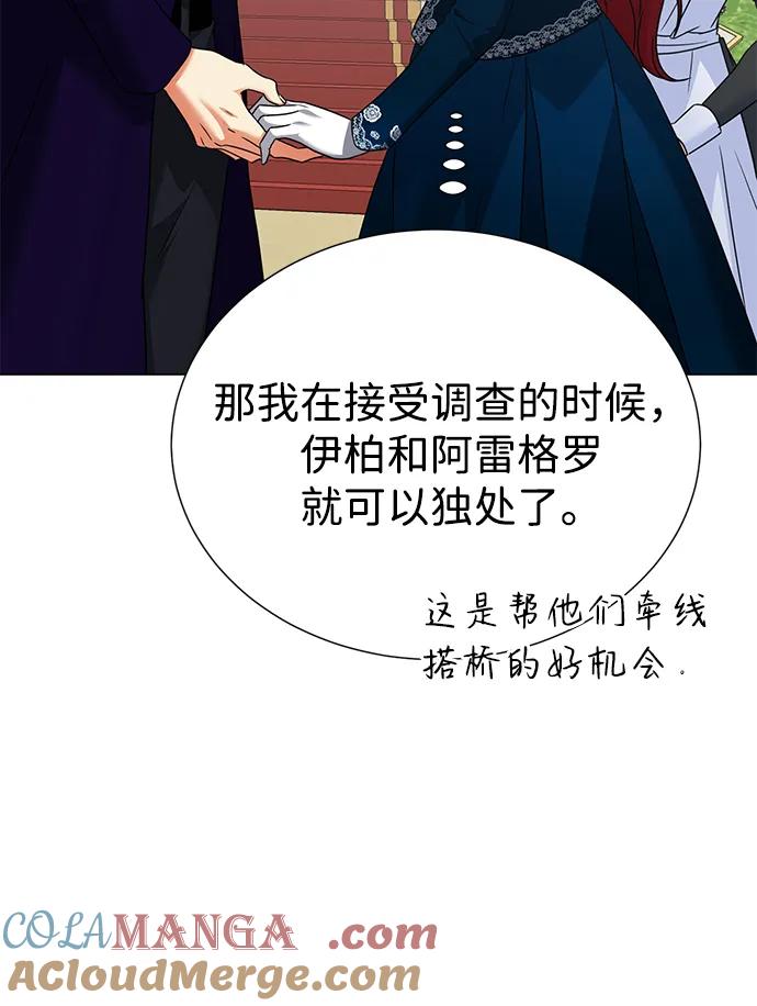 《互换身体的缘由》第96话 第31页