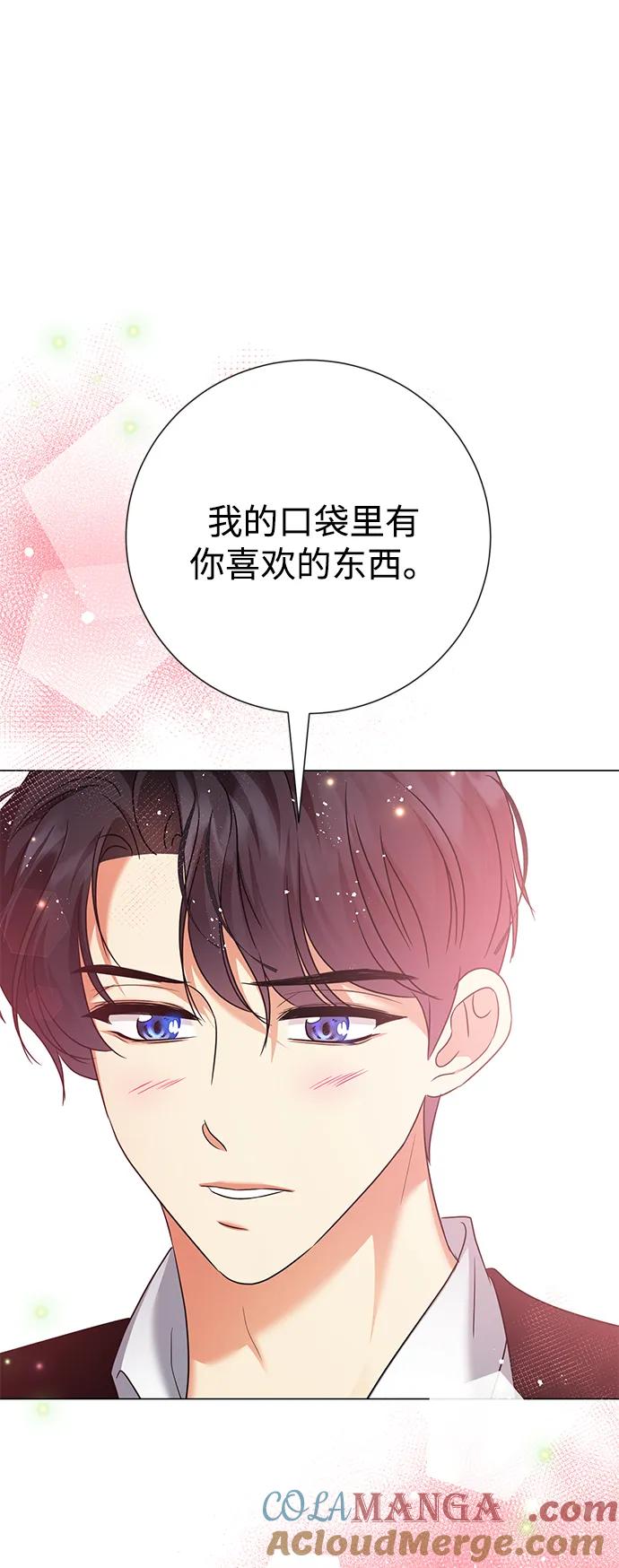 《互换身体的缘由》第96话 第70页