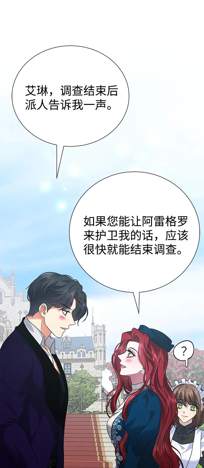 《互换身体的缘由》第96话 第30页