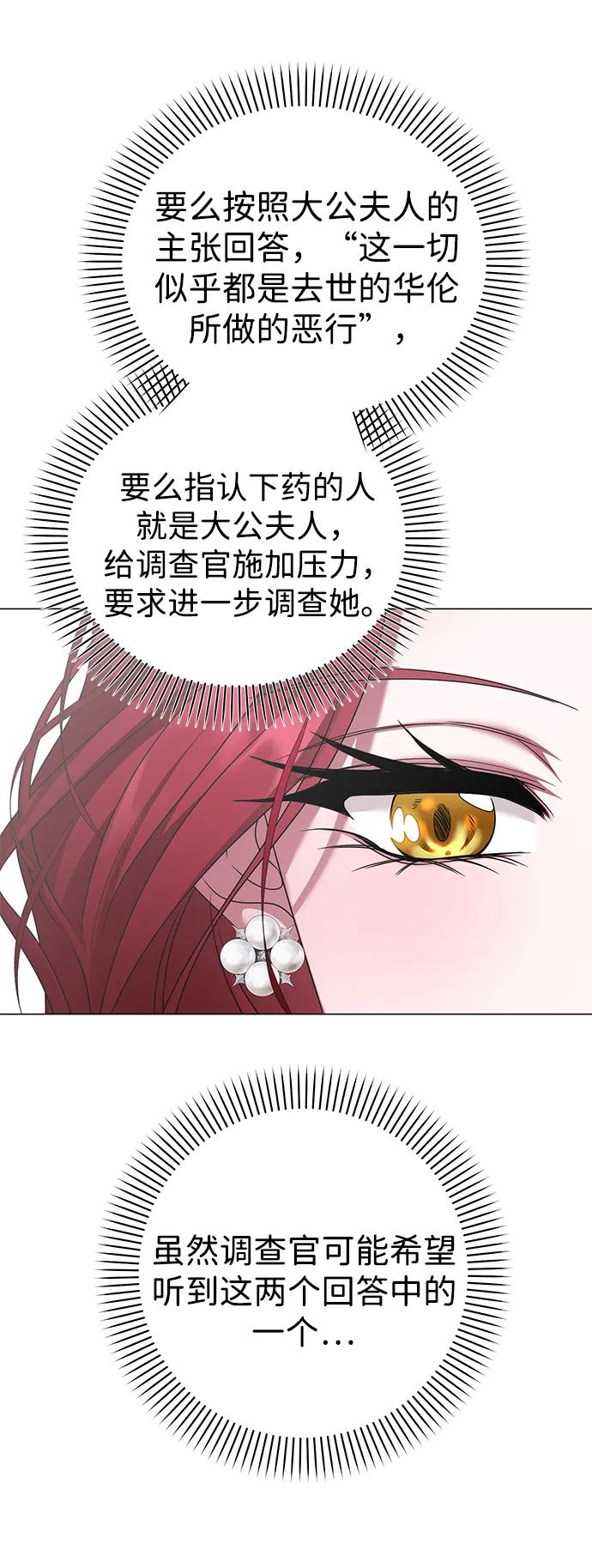 《互换身体的缘由》第96话 第42页