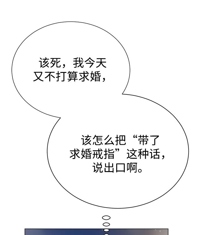 《互换身体的缘由》第96话 第59页