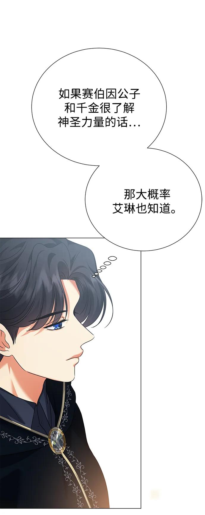 《互换身体的缘由》第96话 第23页