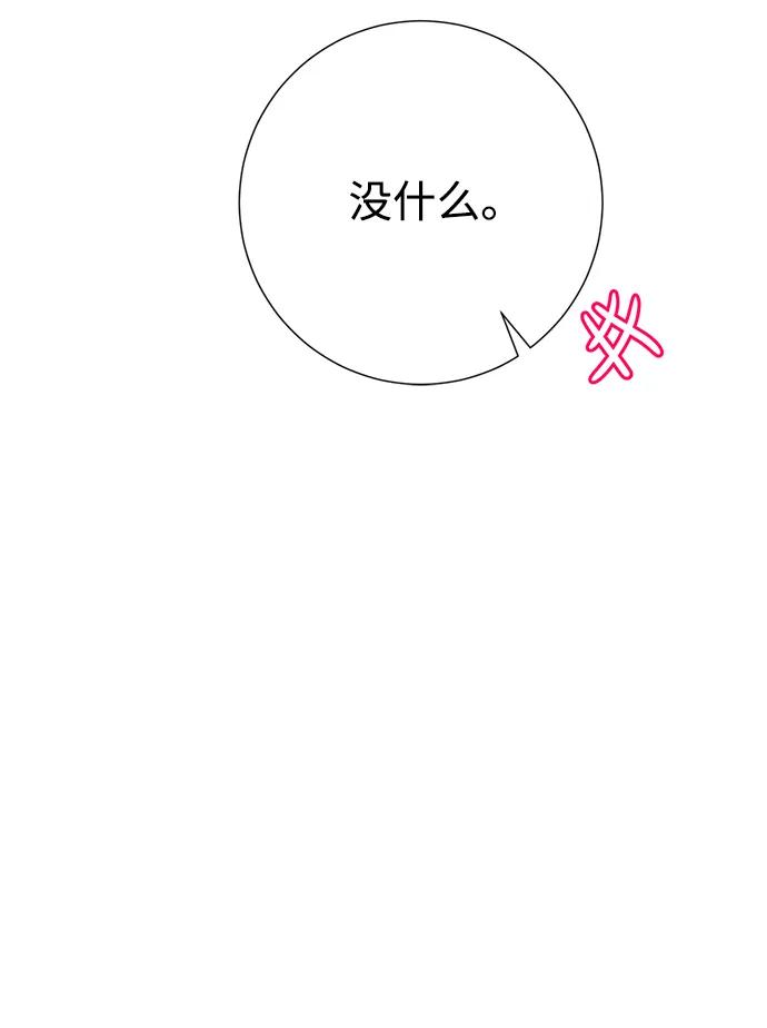 《互换身体的缘由》第96话 第35页