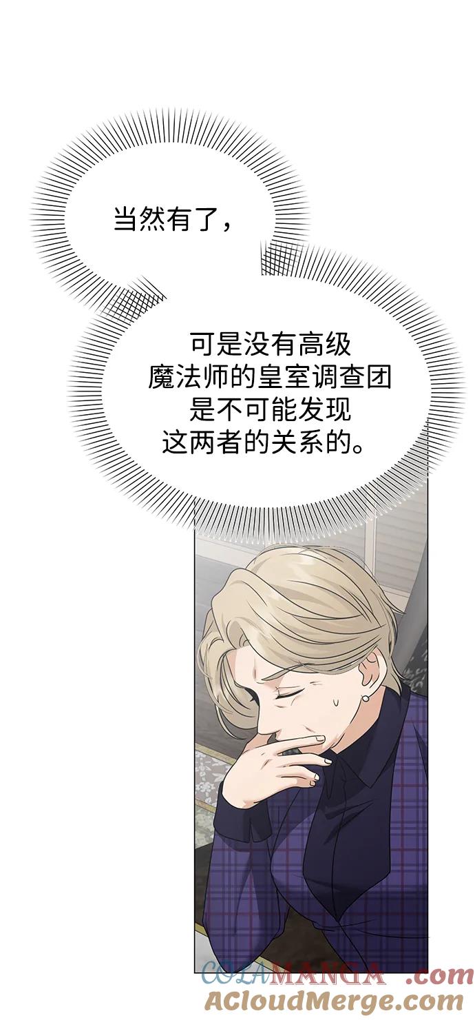 《互换身体的缘由》第96话 第49页