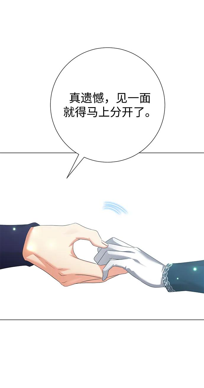 《互换身体的缘由》第96话 第29页