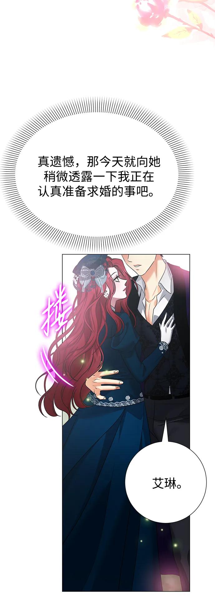 《互换身体的缘由》第96话 第69页