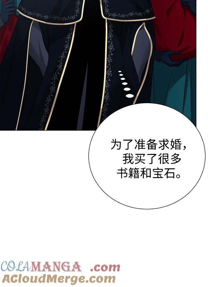 《互换身体的缘由》第96话 第7页