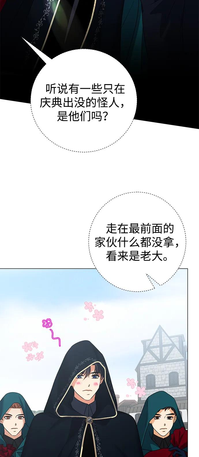《互换身体的缘由》第96话 第6页
