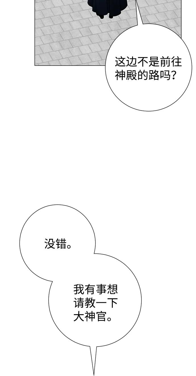 《互换身体的缘由》第96话 第9页
