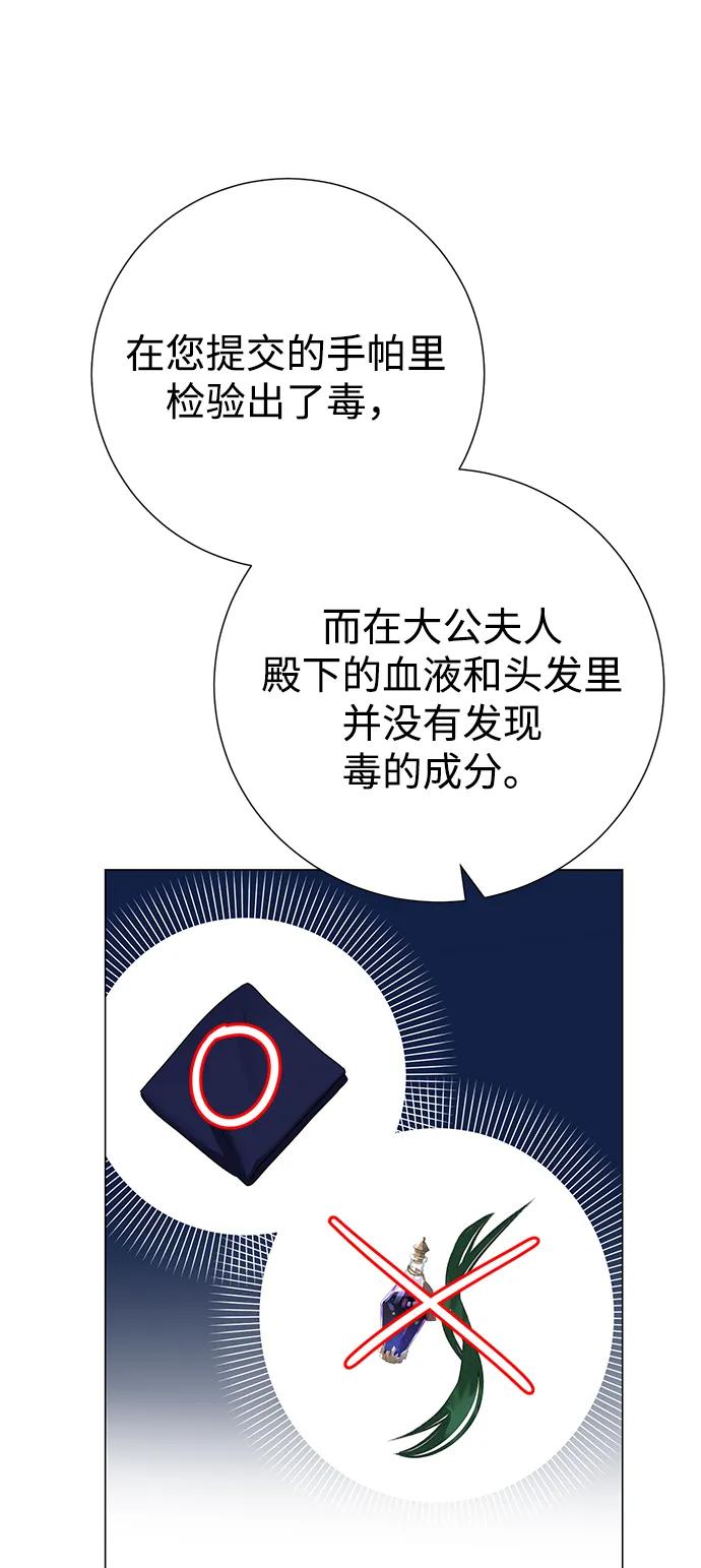 《互换身体的缘由》第96话 第38页