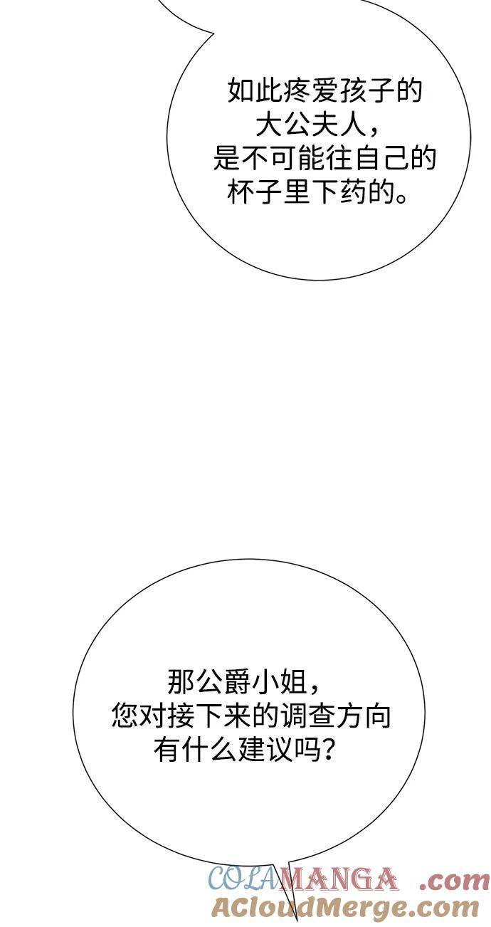 《互换身体的缘由》第96话 第40页