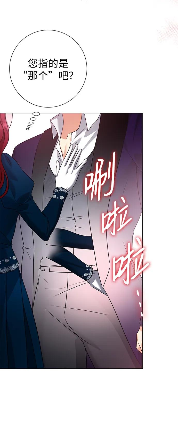 《互换身体的缘由》第96话 第72页