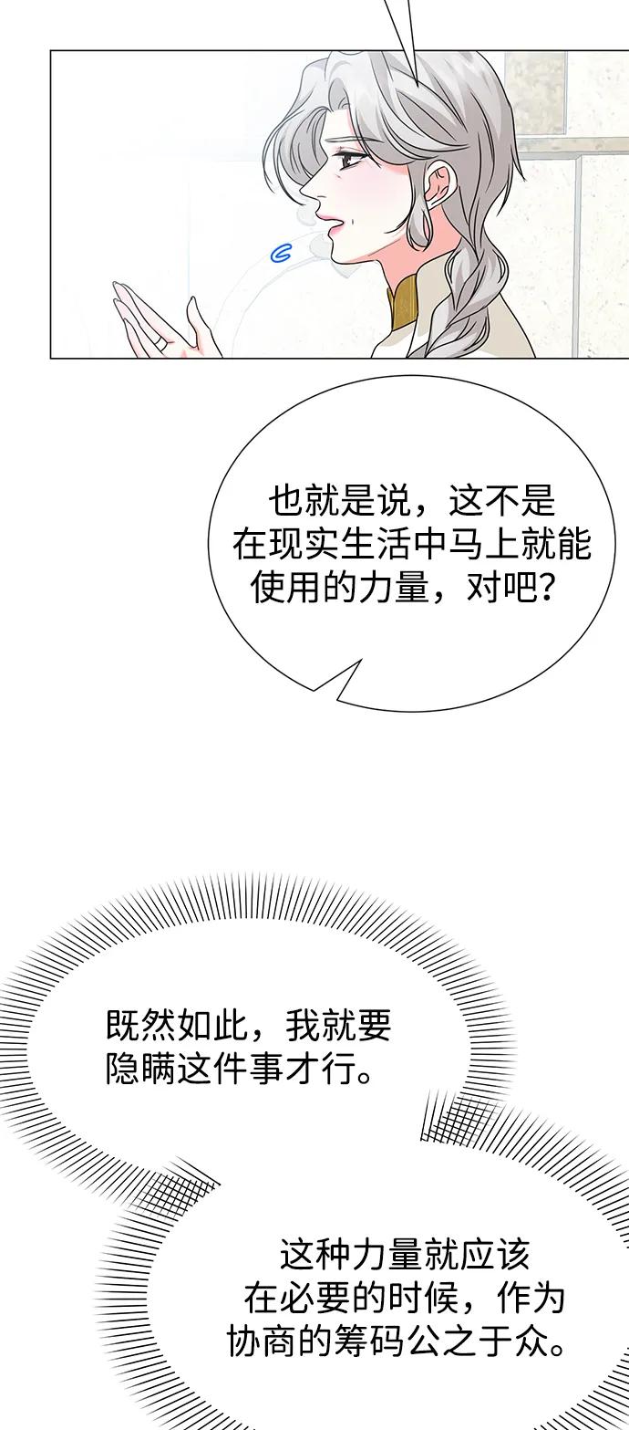 《互换身体的缘由》第96话 第17页