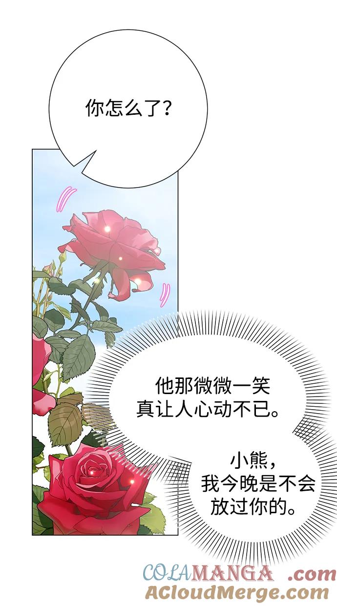《互换身体的缘由》第96话 第34页
