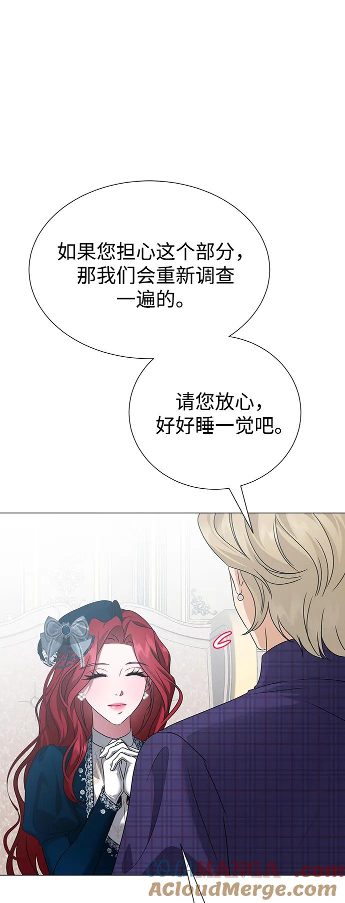 《互换身体的缘由》第96话 第52页