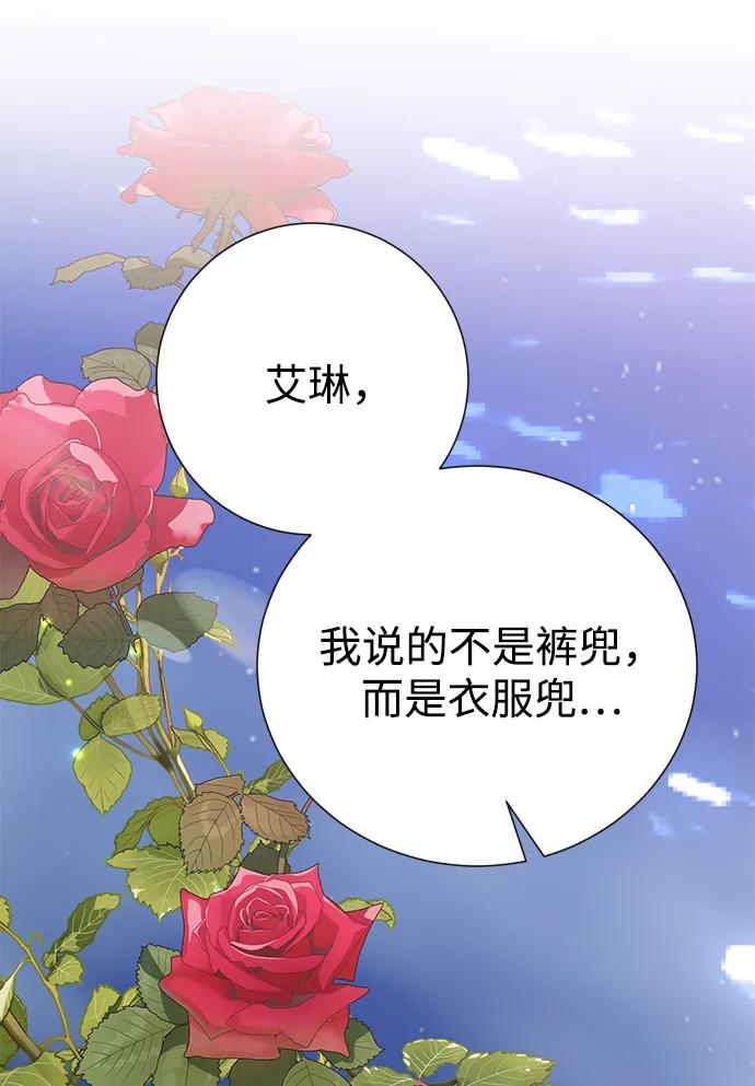 《互换身体的缘由》第96话 第74页