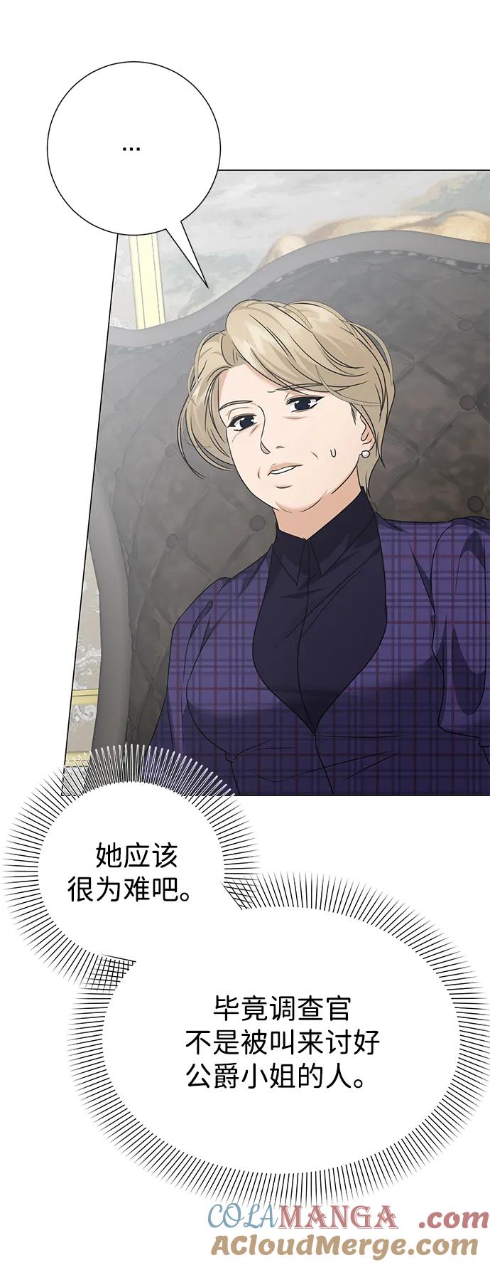 《互换身体的缘由》第96话 第46页