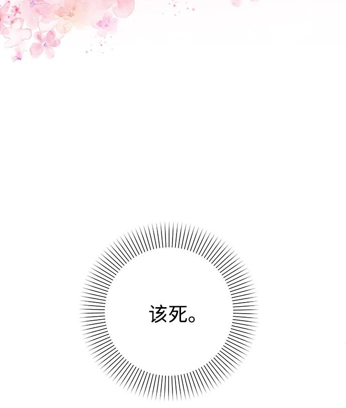 《互换身体的缘由》第96话 第66页