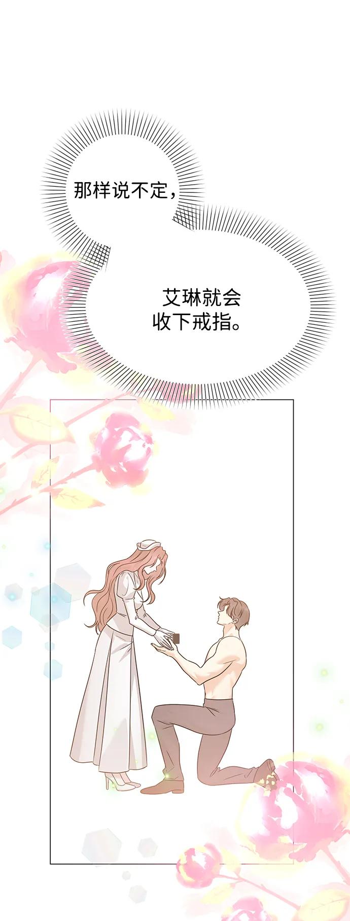 《互换身体的缘由》第96话 第68页