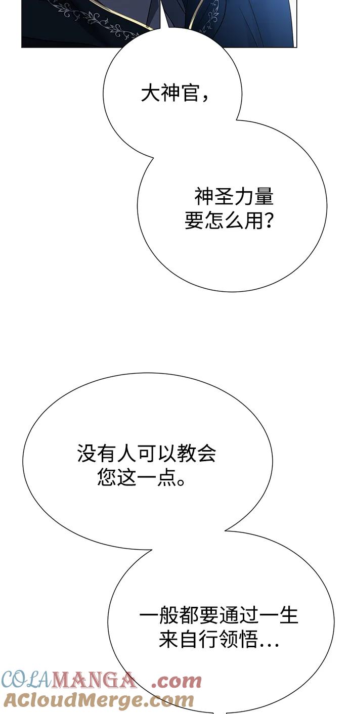 《互换身体的缘由》第96话 第16页
