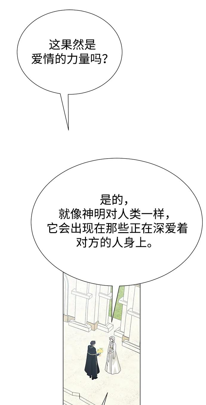 《互换身体的缘由》第96话 第20页