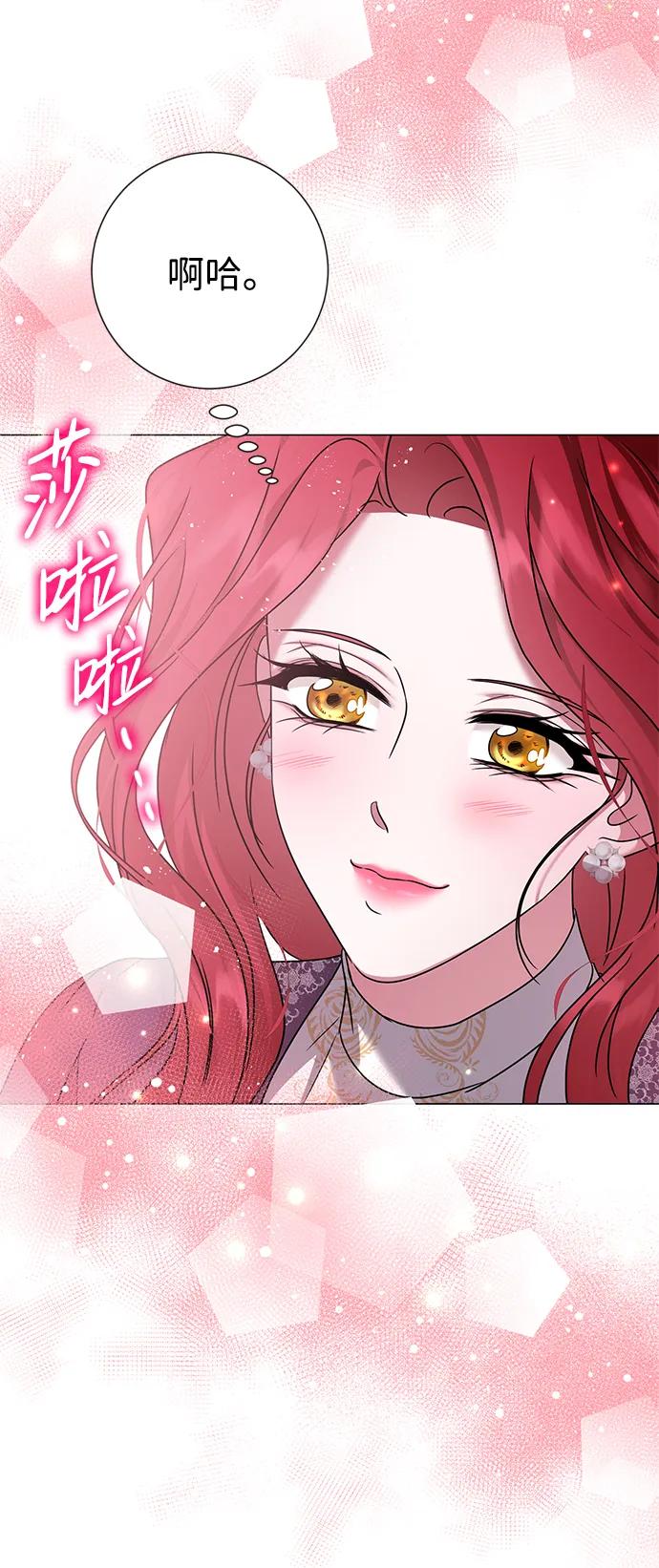 《互换身体的缘由》第96话 第71页