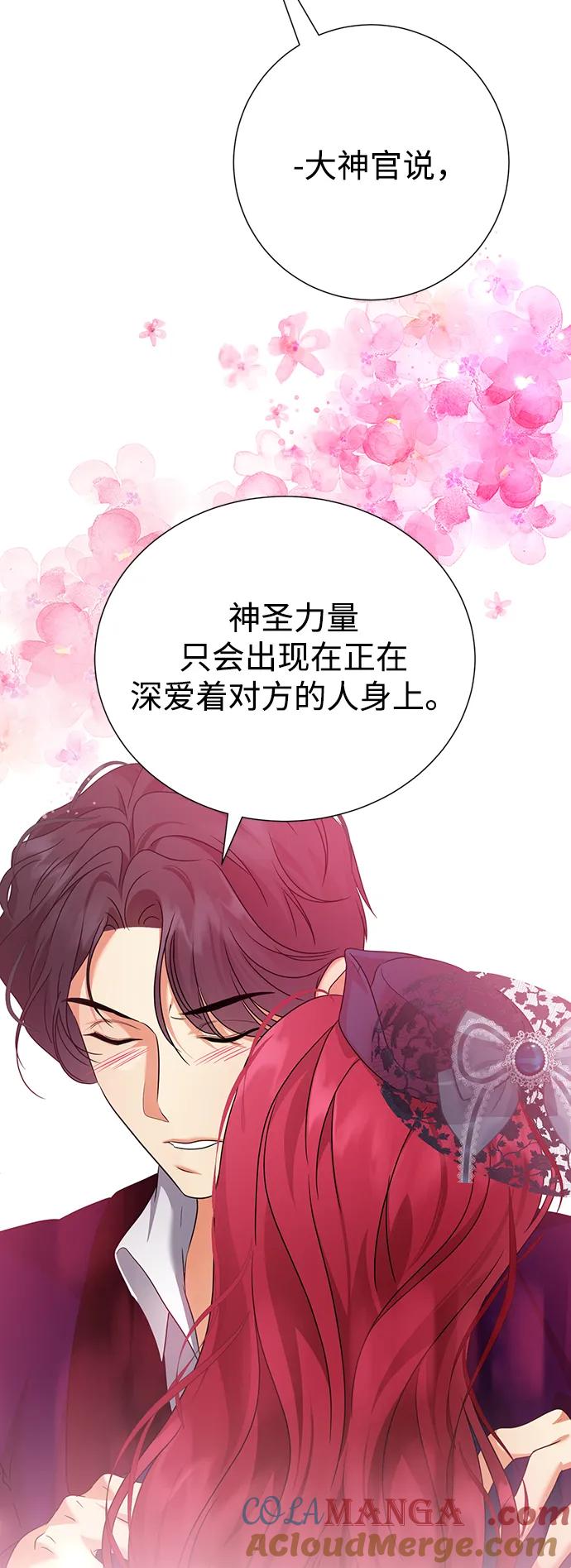 《互换身体的缘由》第96话 第64页