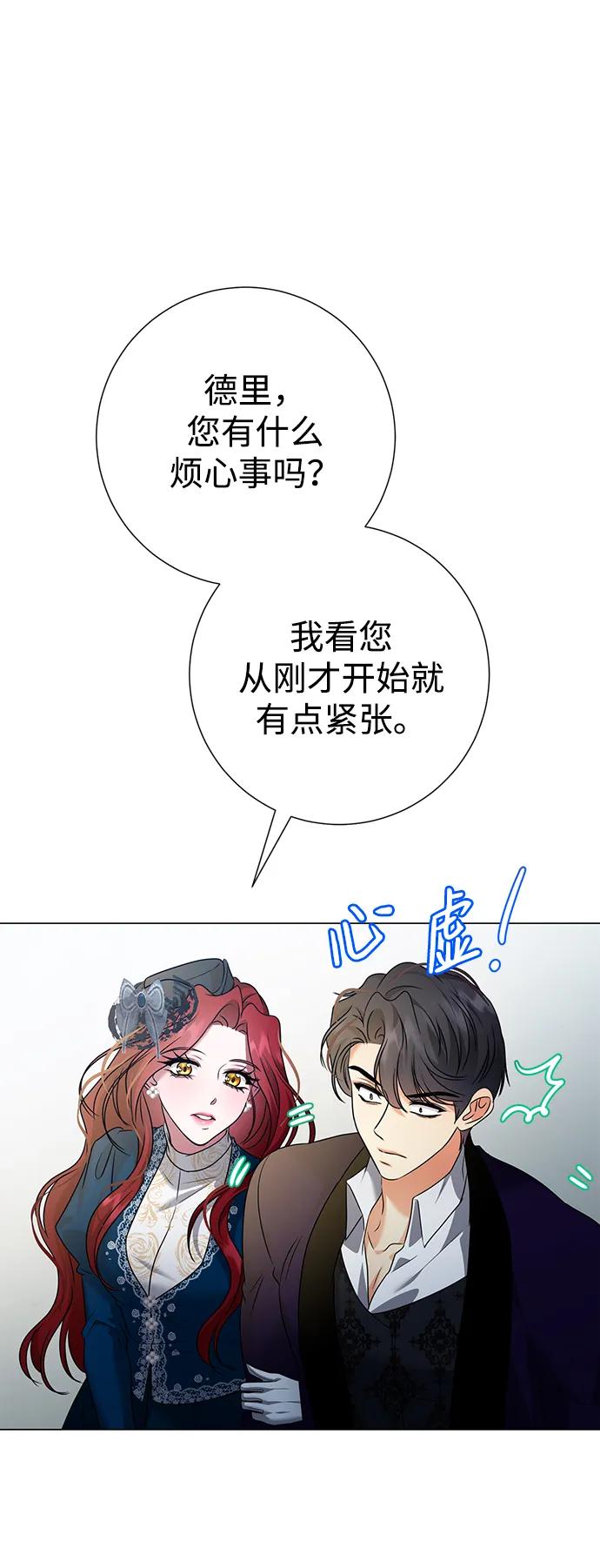 《互换身体的缘由》第96话 第57页
