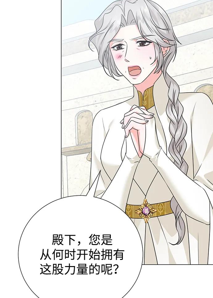 《互换身体的缘由》第96话 第12页