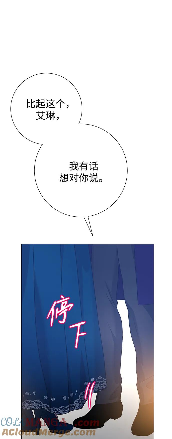 《互换身体的缘由》第96话 第61页