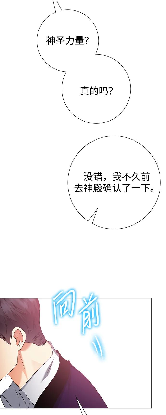 《互换身体的缘由》第96话 第63页