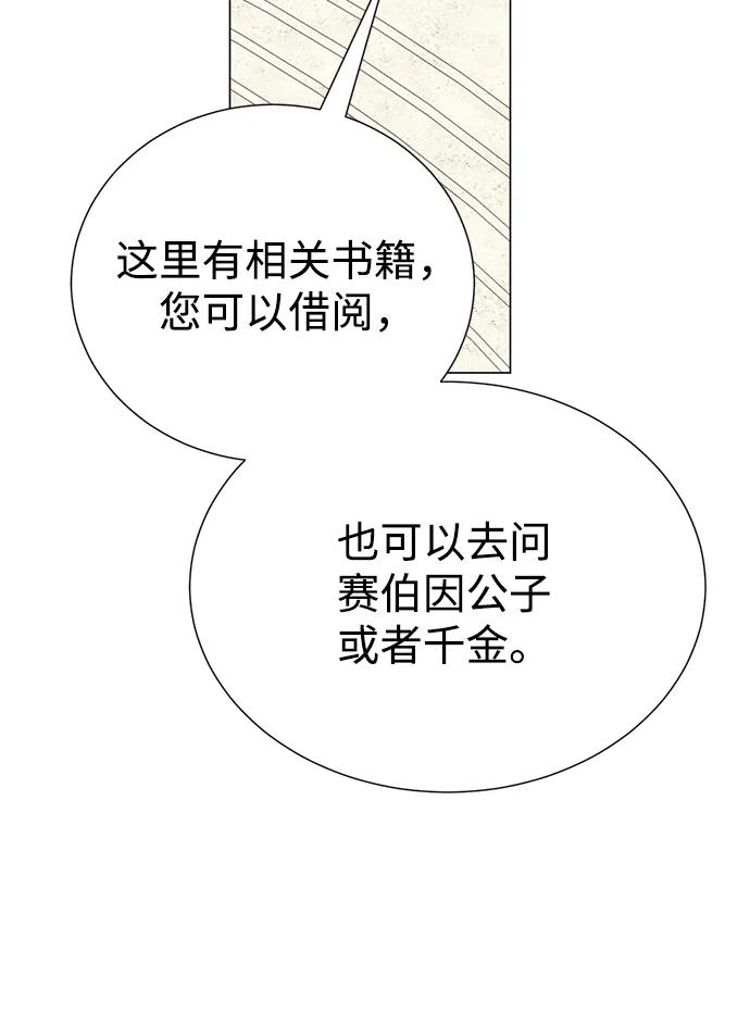 《互换身体的缘由》第96话 第21页