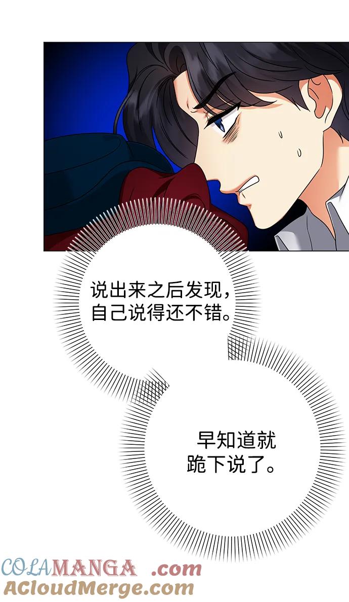 《互换身体的缘由》第96话 第67页
