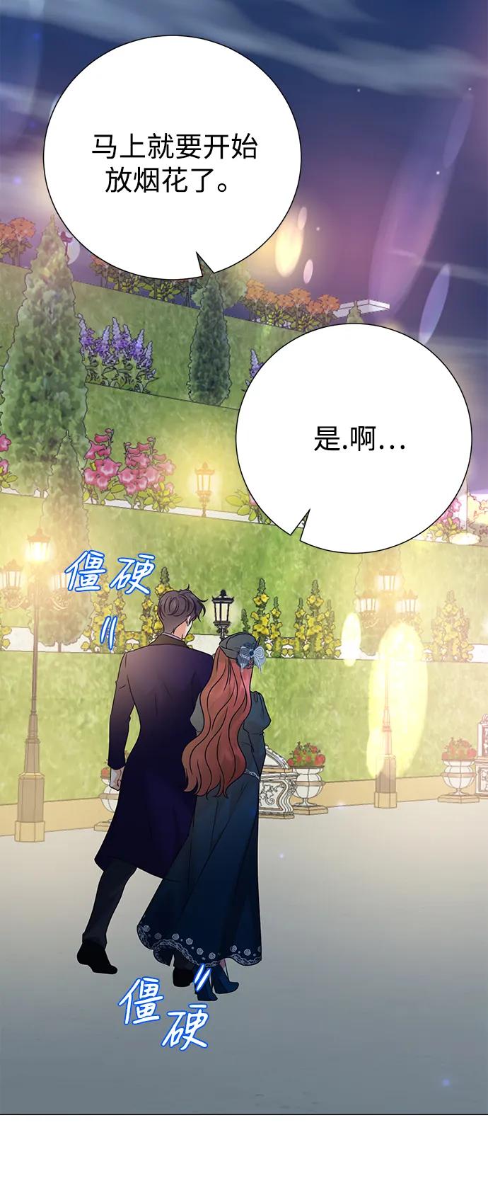 《互换身体的缘由》第96话 第56页