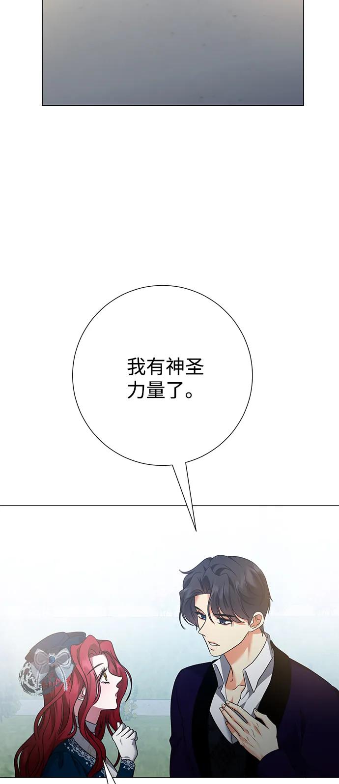 《互换身体的缘由》第96话 第62页