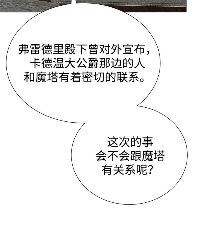《互换身体的缘由》第96话 第48页