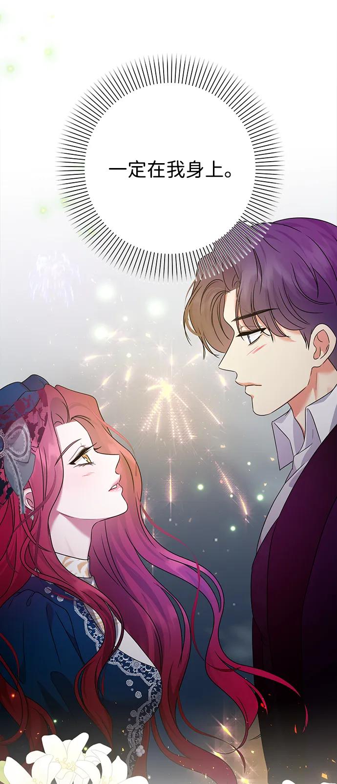 《互换身体的缘由》第97话 第14页
