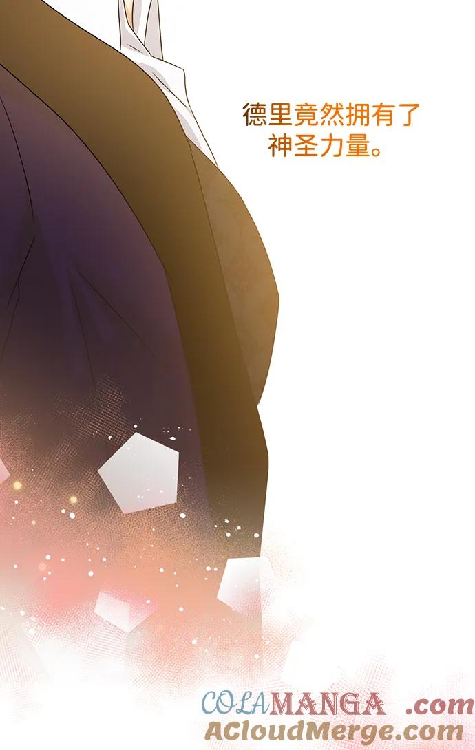 《互换身体的缘由》第97话 第10页