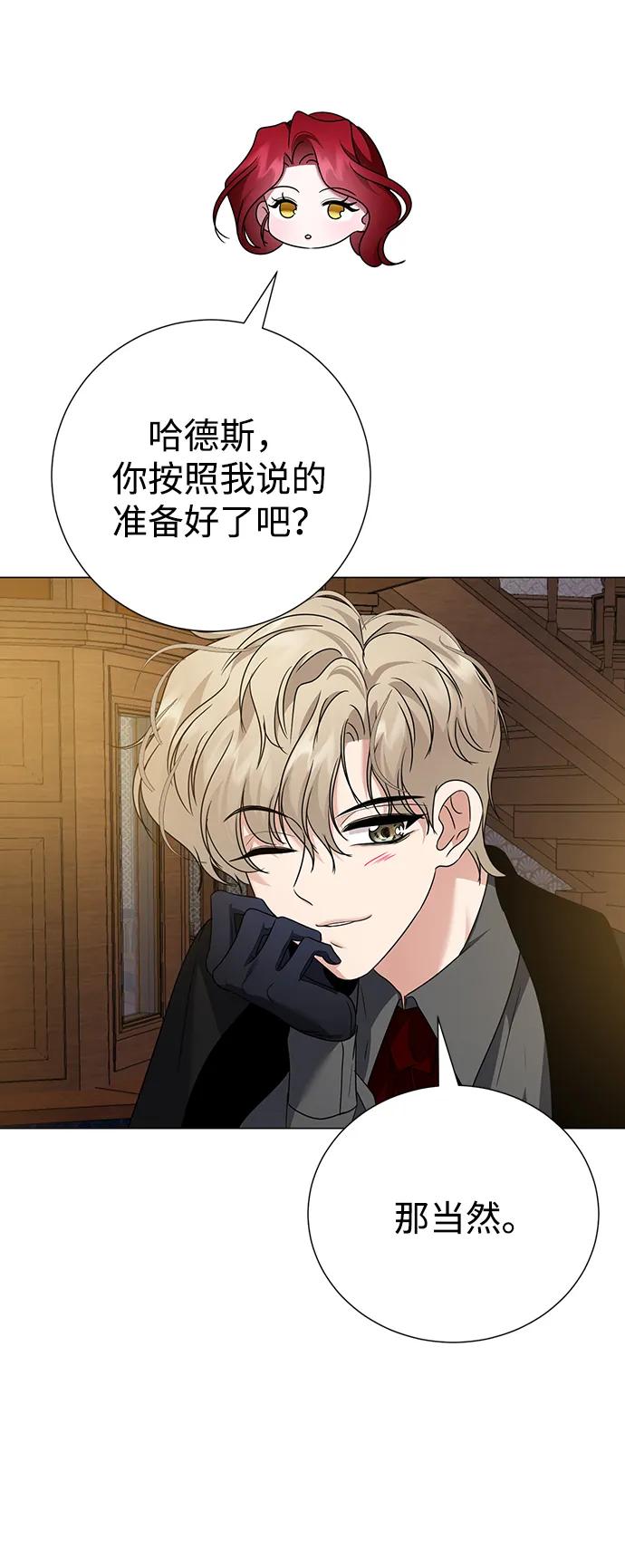 《互换身体的缘由》第97话 第63页