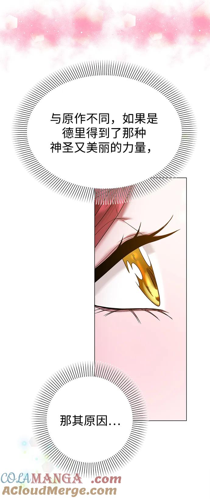 《互换身体的缘由》第97话 第13页