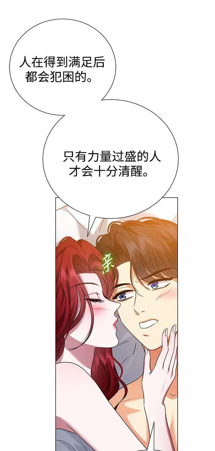 《互换身体的缘由》第97话 第44页