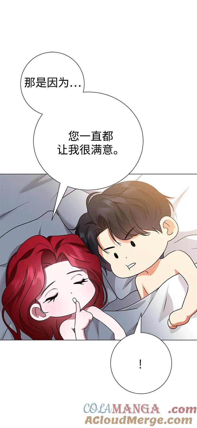 《互换身体的缘由》第97话 第46页