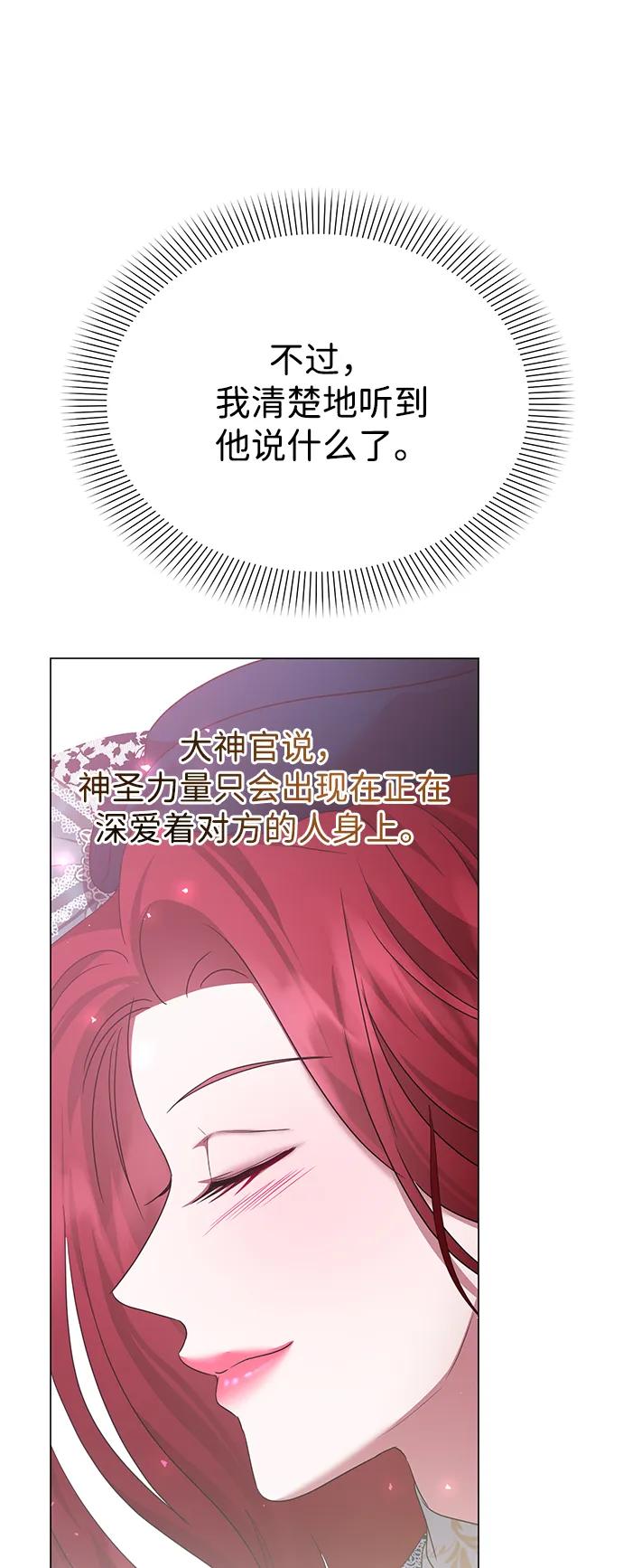 《互换身体的缘由》第97话 第8页