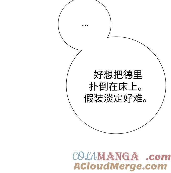 《互换身体的缘由》第97话 第7页