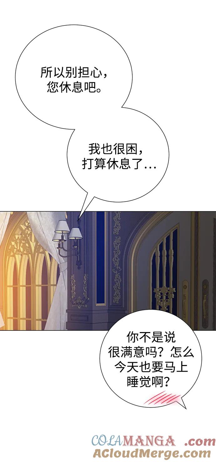 《互换身体的缘由》第97话 第43页